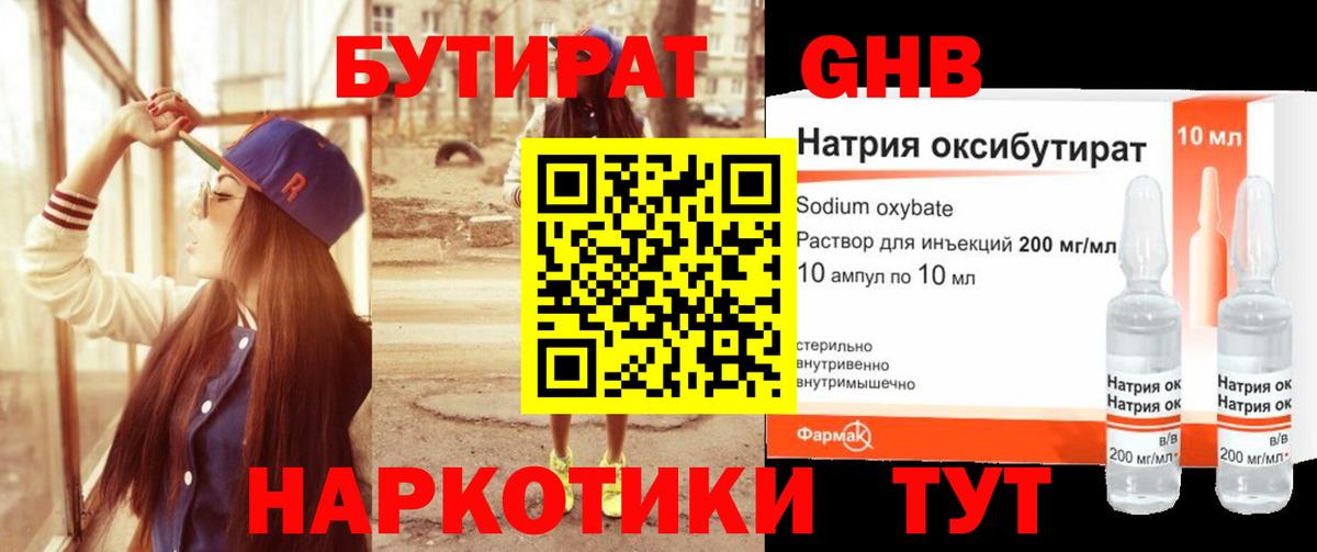 БУТИРАТ  БУТИРАТ 1.4BDO  Вход с VPN  Учалы 