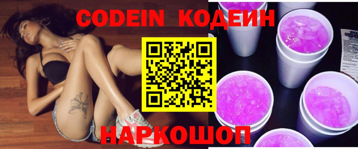 Учалы  Кодеиновый сироп Lean напиток Lean (лин)  Вход с VPN  Кодеиновый сироп Lean Purple Drank 