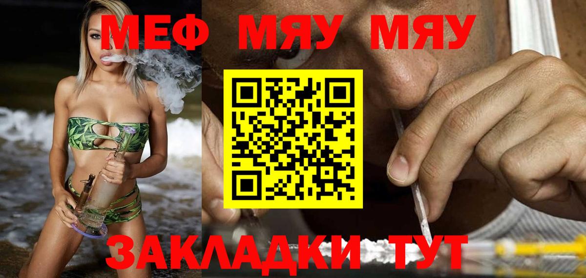 Меф  МЯУ-МЯУ  Мефедрон mephedrone  Вход с VPN  МЯУ-МЯУ кристаллы  Учалы 