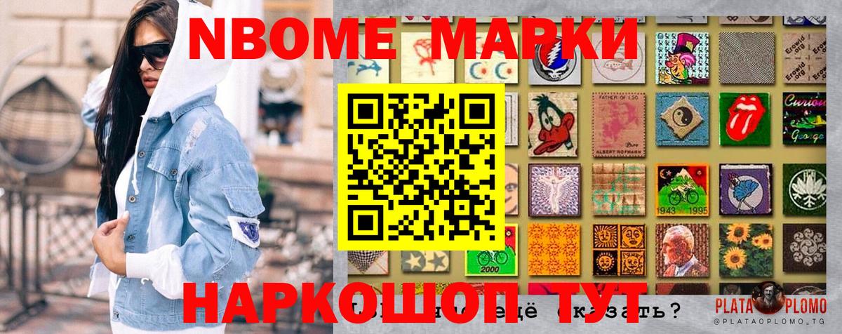Наркотические марки 1,8мг Учалы
